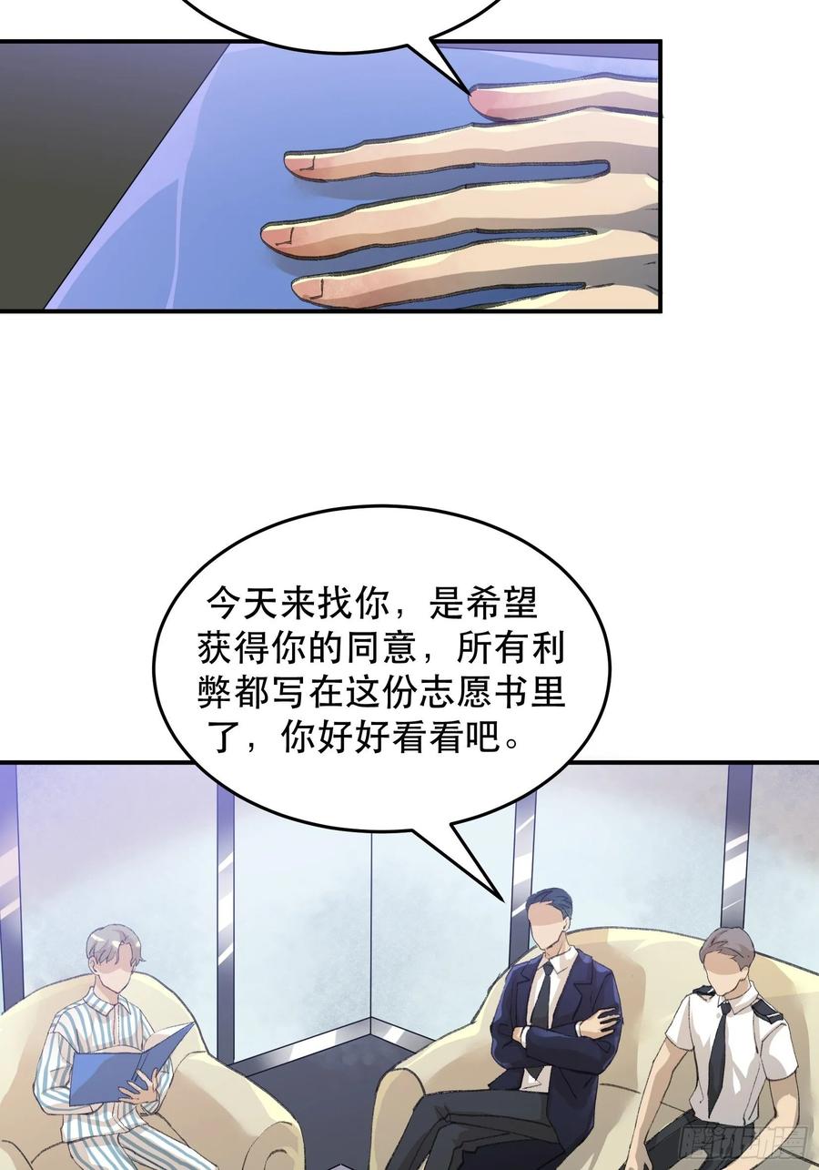 谈判，苏乔的三个条件！-唇齿之间-Edda（第18张）