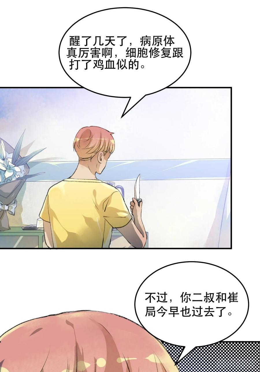 谈判，苏乔的三个条件！-唇齿之间-Edda（第12张）