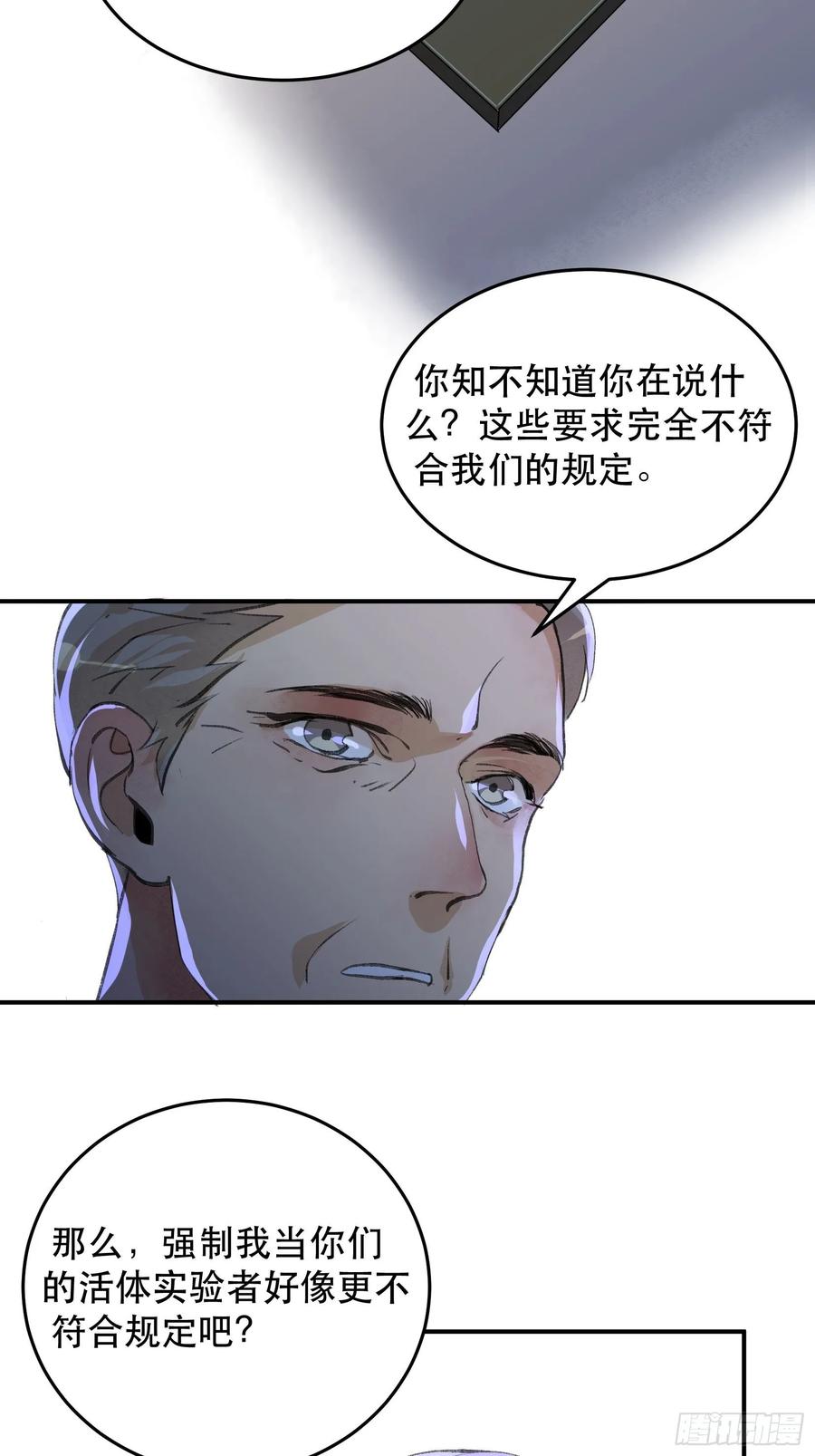 谈判，苏乔的三个条件！-唇齿之间-Edda（第24张）