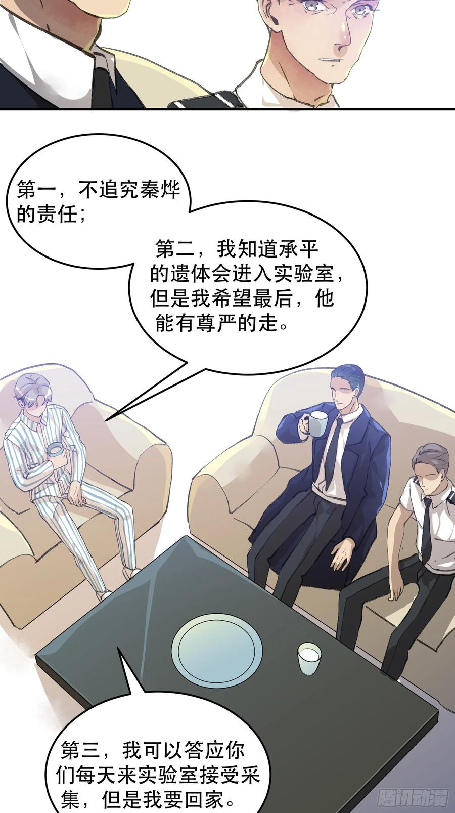 谈判，苏乔的三个条件！-唇齿之间-Edda（第23张）