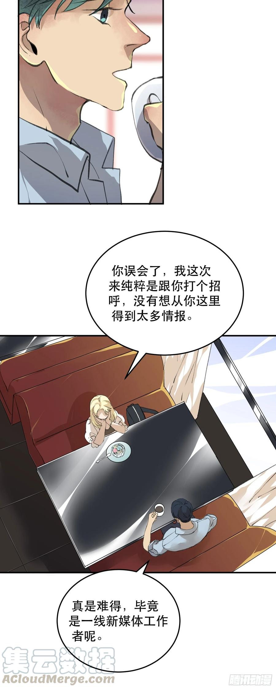 还是一如既往的冷漠…-唇齿之间-Edda（第16张）