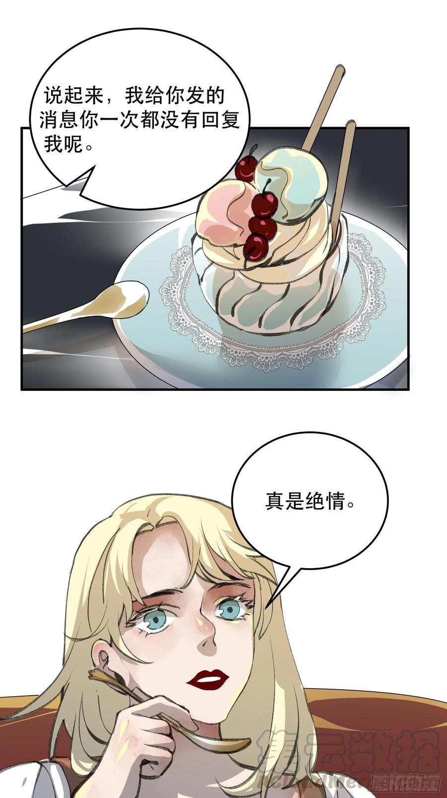 还是一如既往的冷漠…-唇齿之间-Edda（第13张）