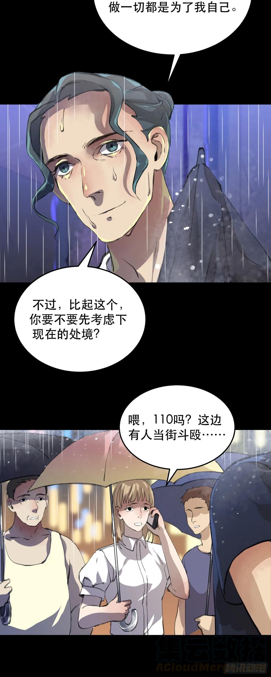 暴雨里的相聚，来自老朋友的问候-唇齿之间-Edda（第16张）