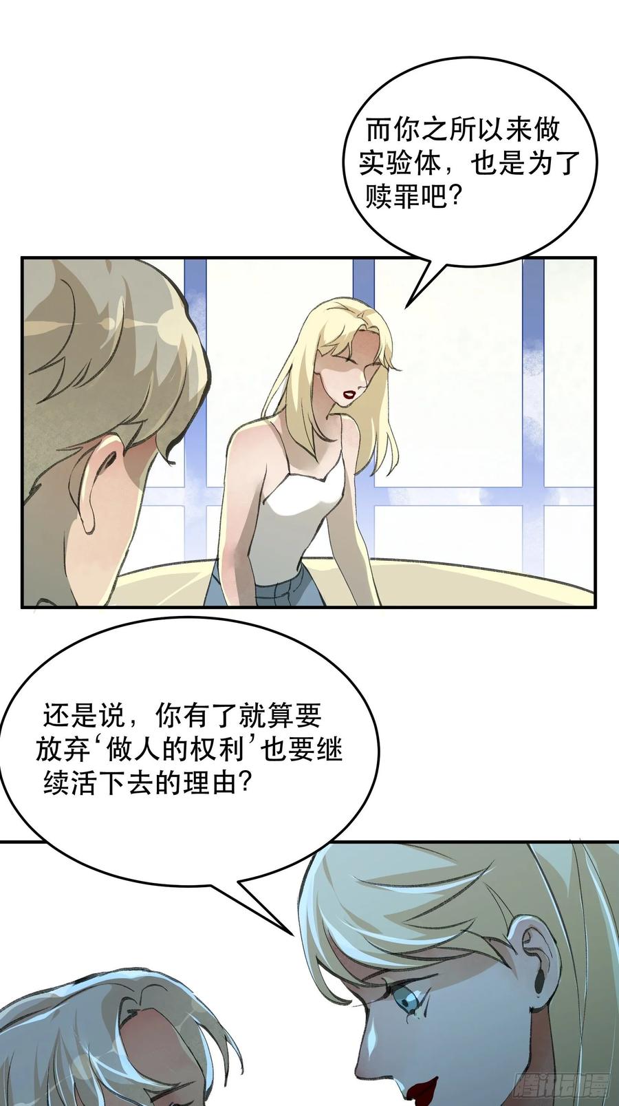 你，为什么还要活着呢？-唇齿之间-Edda（第20张）