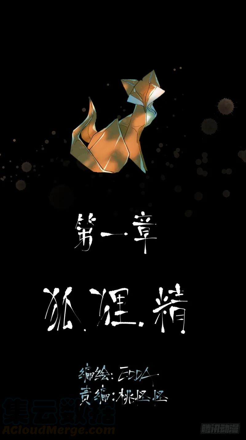 你是个乖孩子吧-唇齿之间-Edda（第1张）