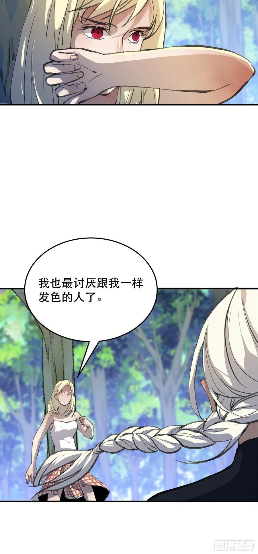 我最讨厌欺负小孩子的人了-唇齿之间-Edda（第15张）
