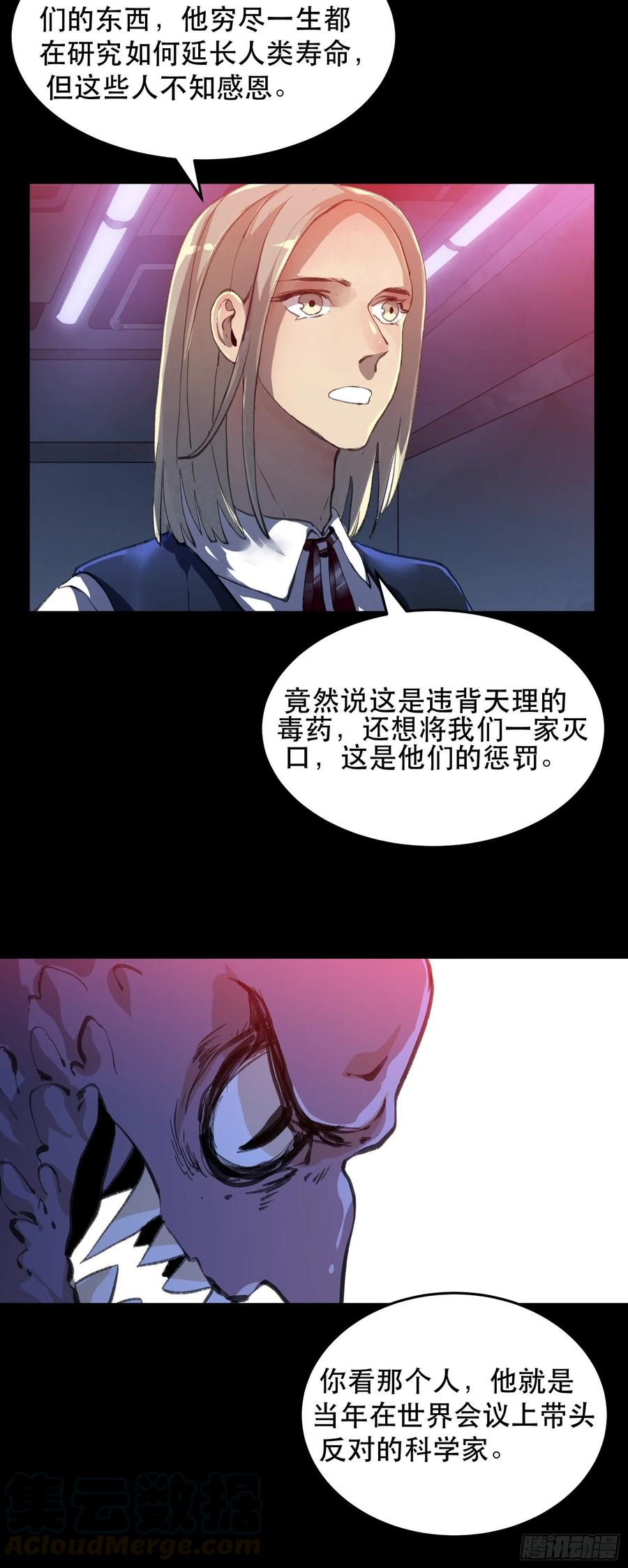 你真是，令我感到恶心-唇齿之间-Edda（第25张）