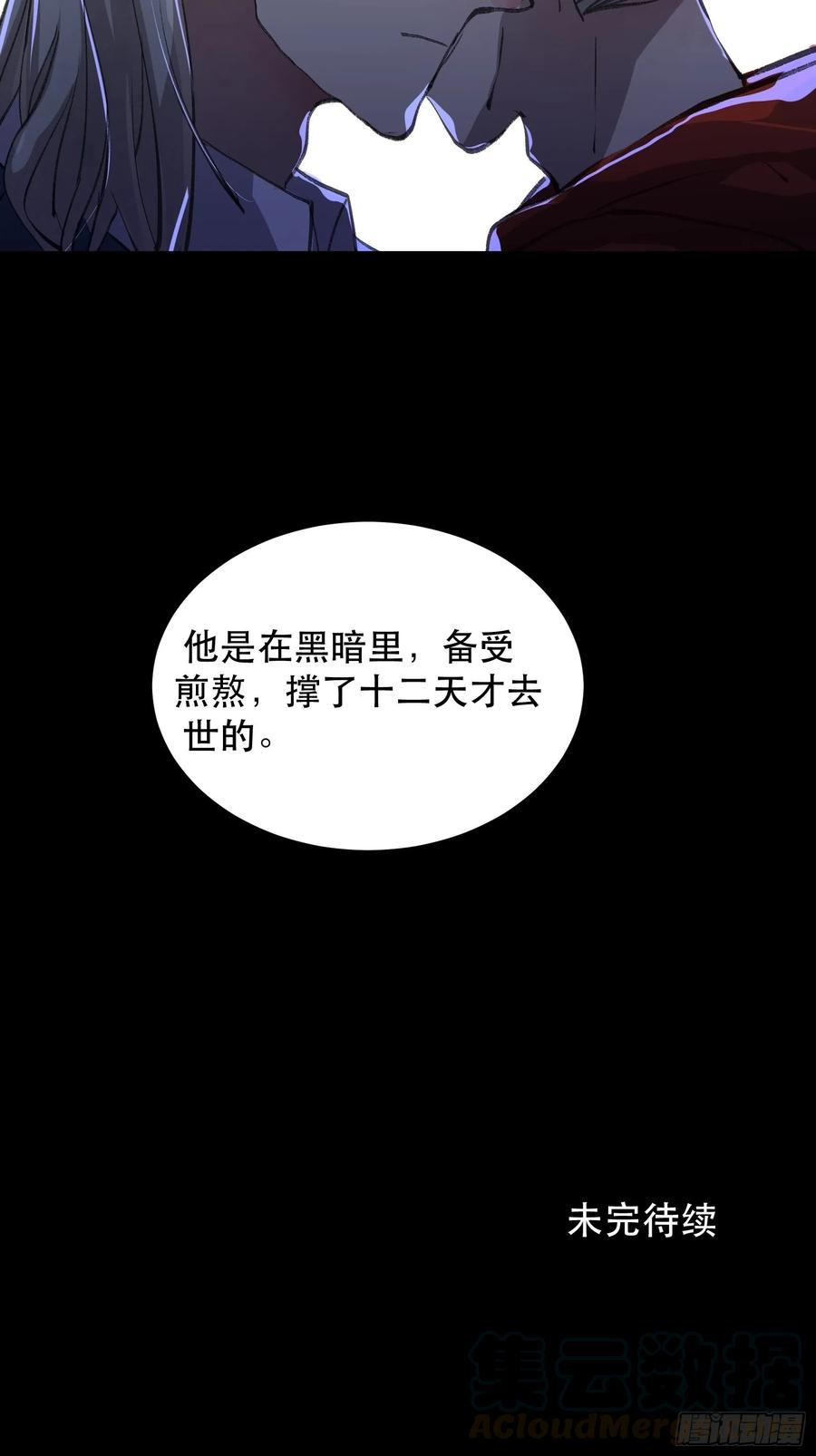 你真是，令我感到恶心-唇齿之间-Edda（第37张）