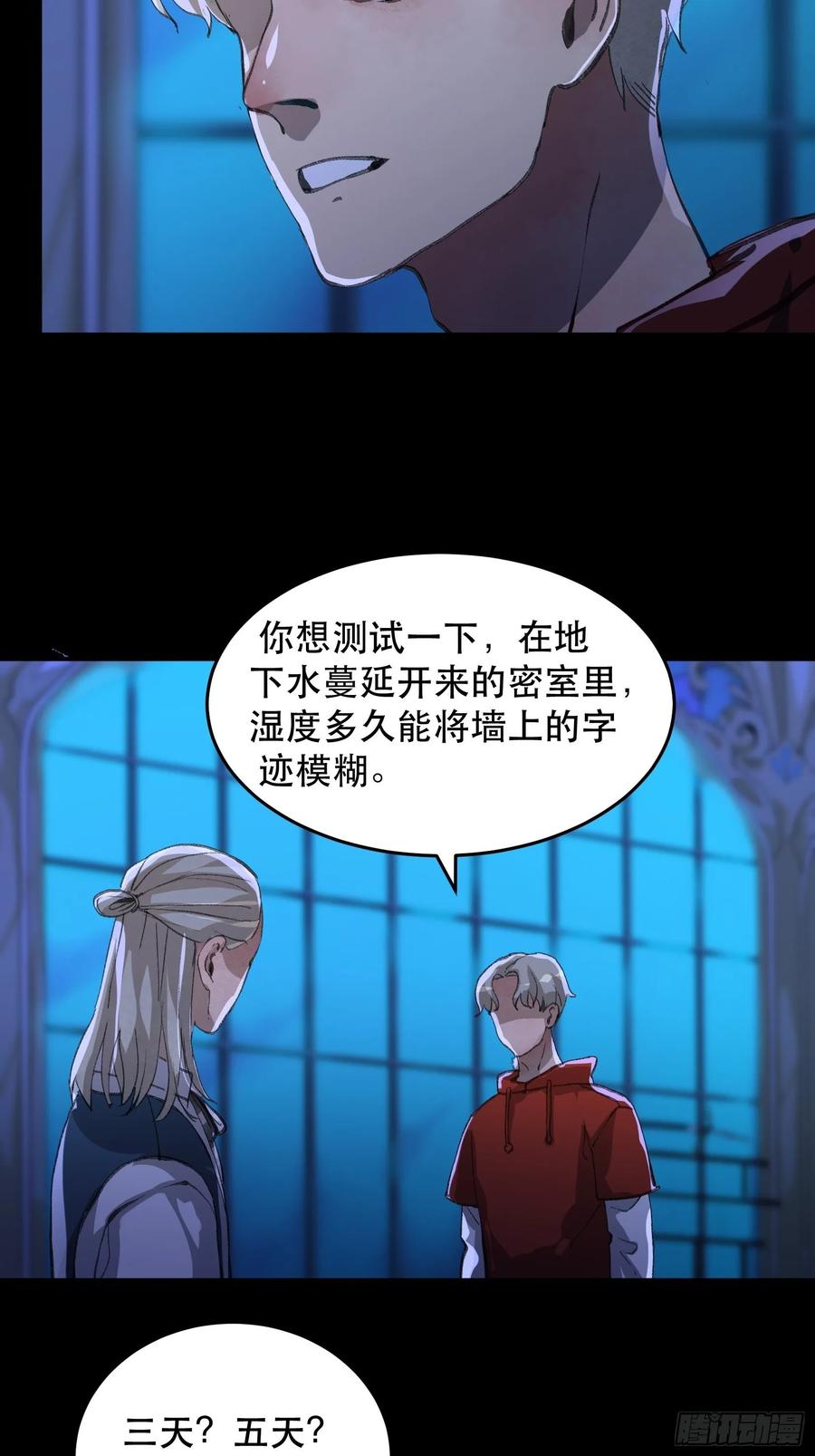 你真是，令我感到恶心-唇齿之间-Edda（第32张）