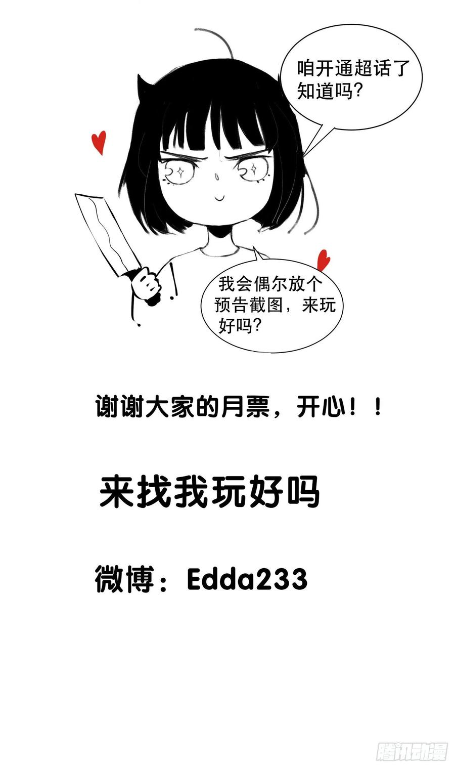 你真是，令我感到恶心-唇齿之间-Edda（第38张）