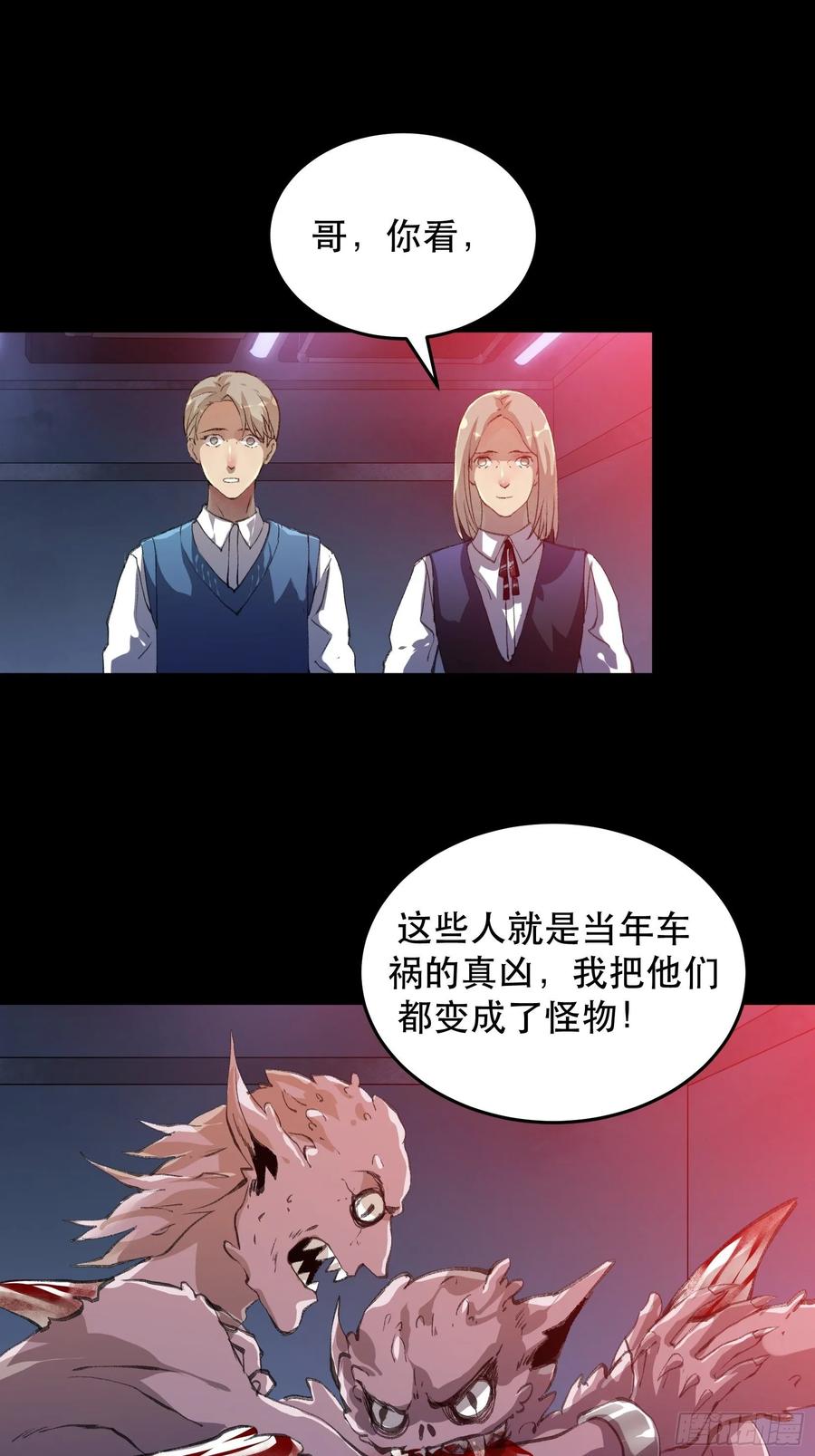 你真是，令我感到恶心-唇齿之间-Edda（第23张）