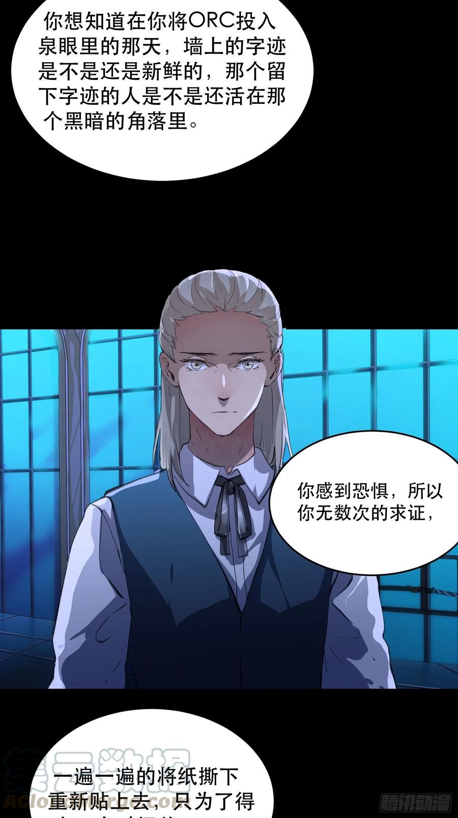 你真是，令我感到恶心-唇齿之间-Edda（第34张）