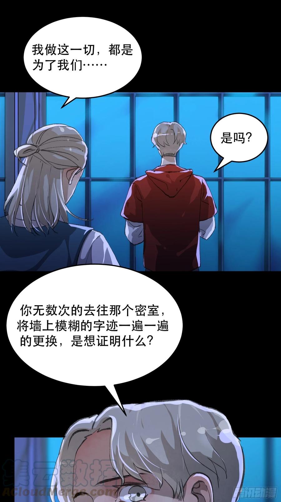 你真是，令我感到恶心-唇齿之间-Edda（第31张）
