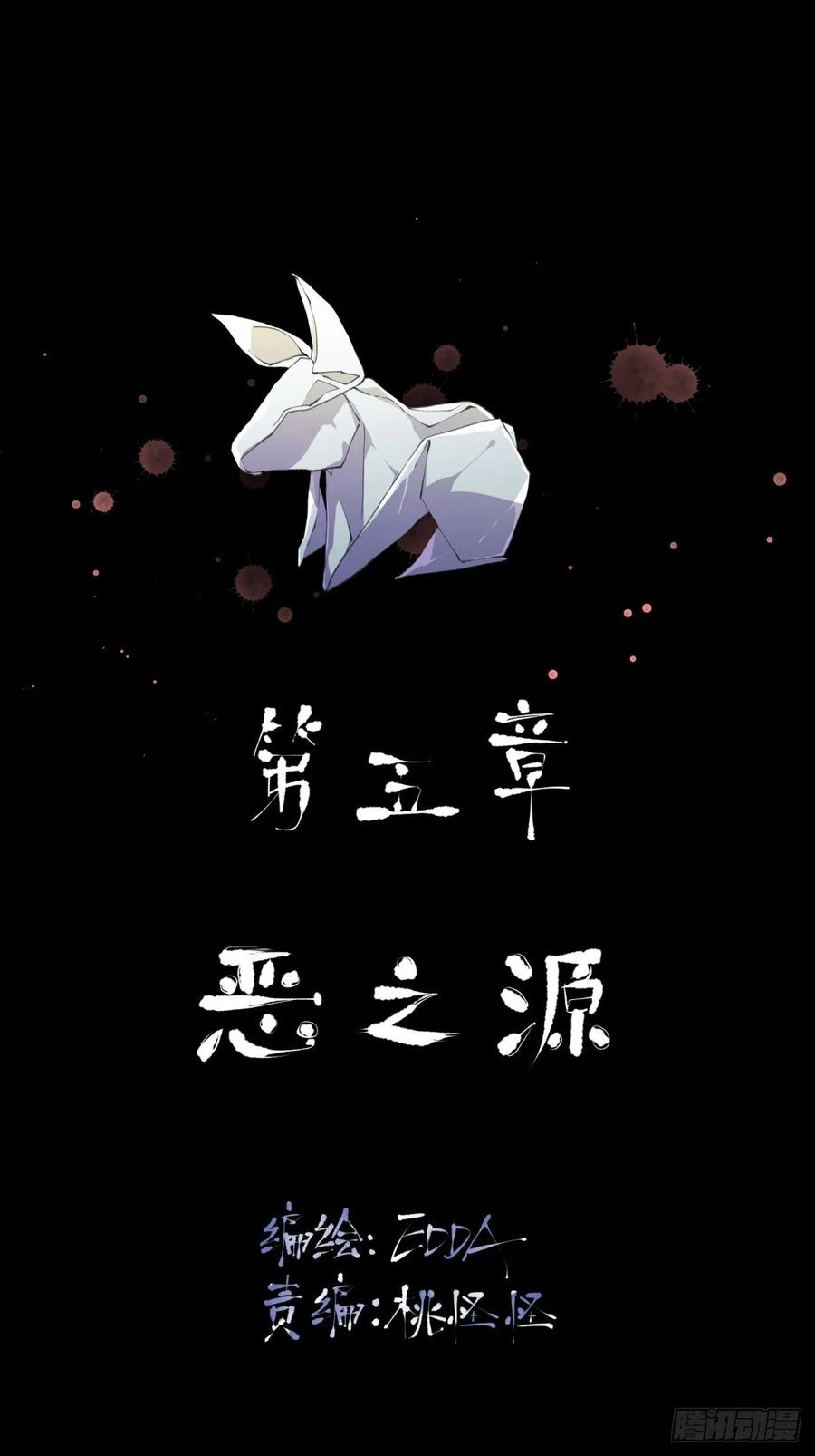 你真是，令我感到恶心-唇齿之间-Edda（第2张）