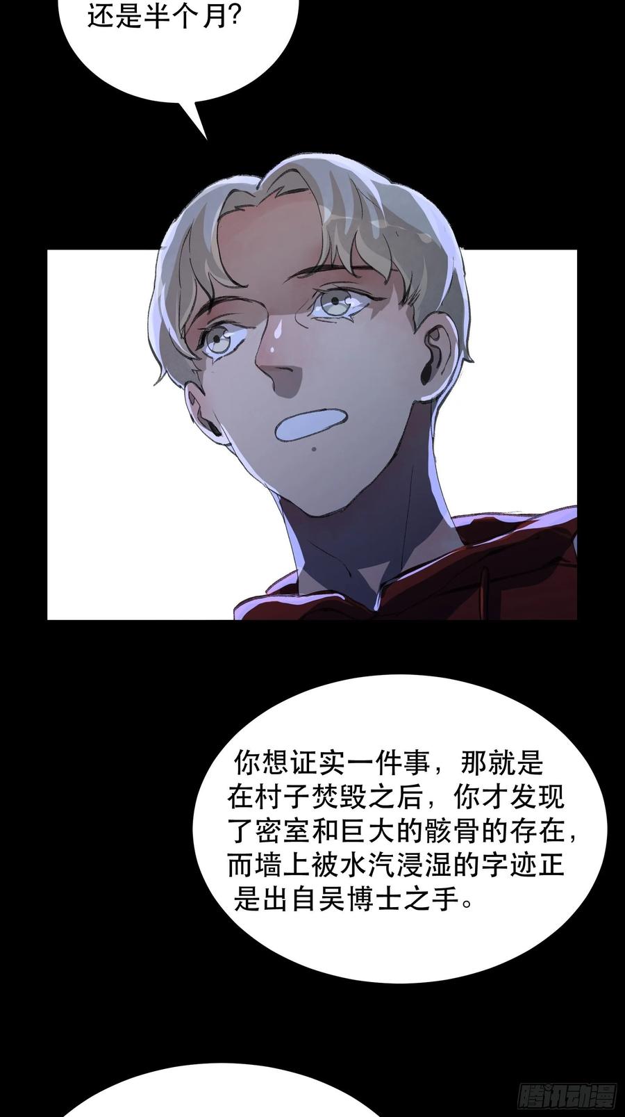 你真是，令我感到恶心-唇齿之间-Edda（第33张）