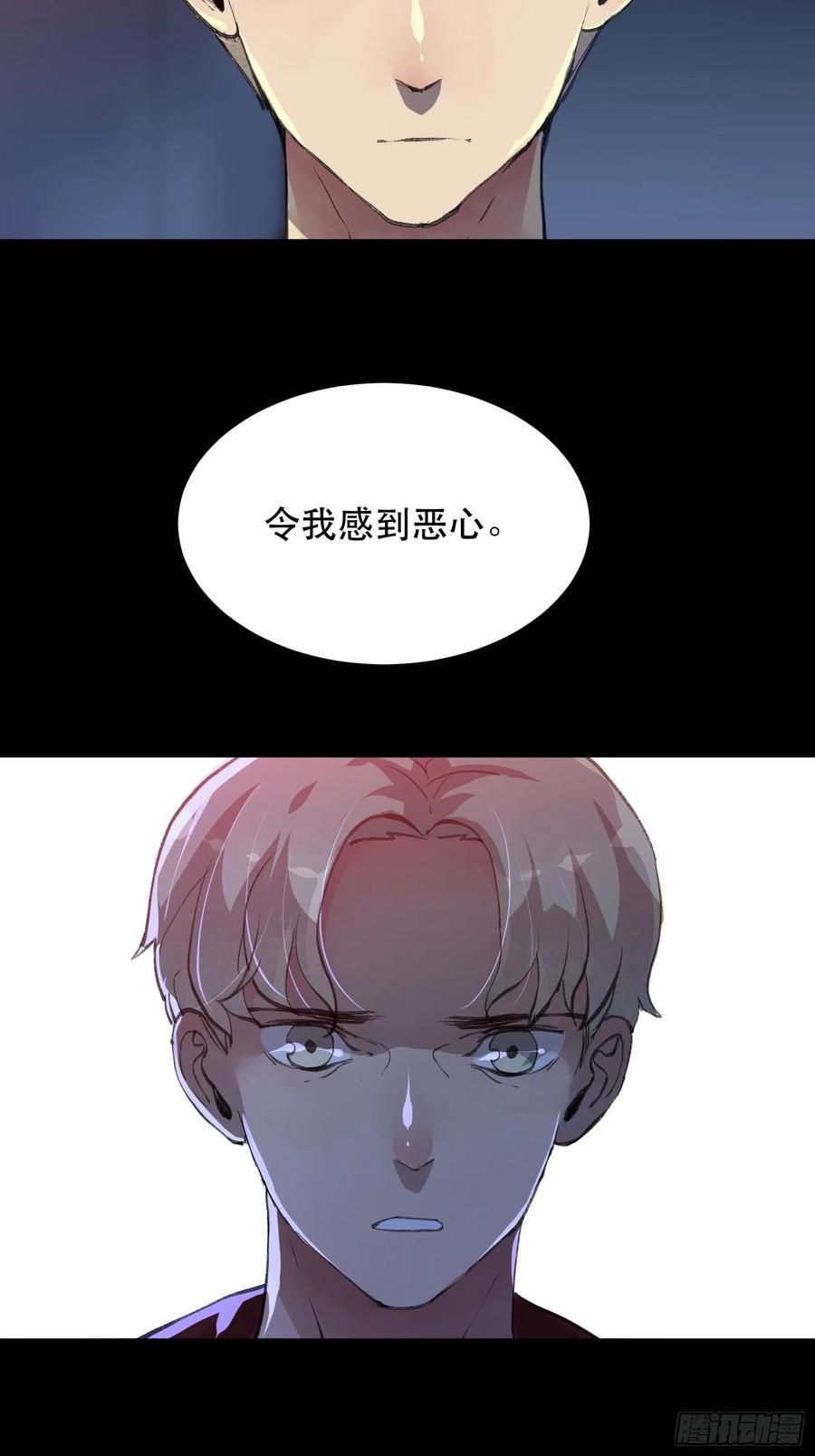 你真是，令我感到恶心-唇齿之间-Edda（第29张）