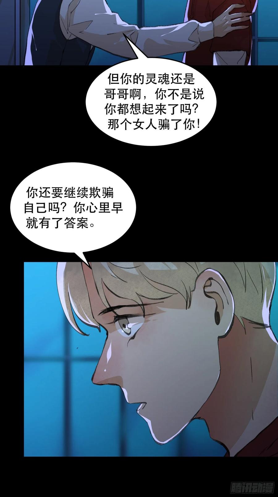 苏苒的决定，我们要赢！-唇齿之间-Edda（第15张）
