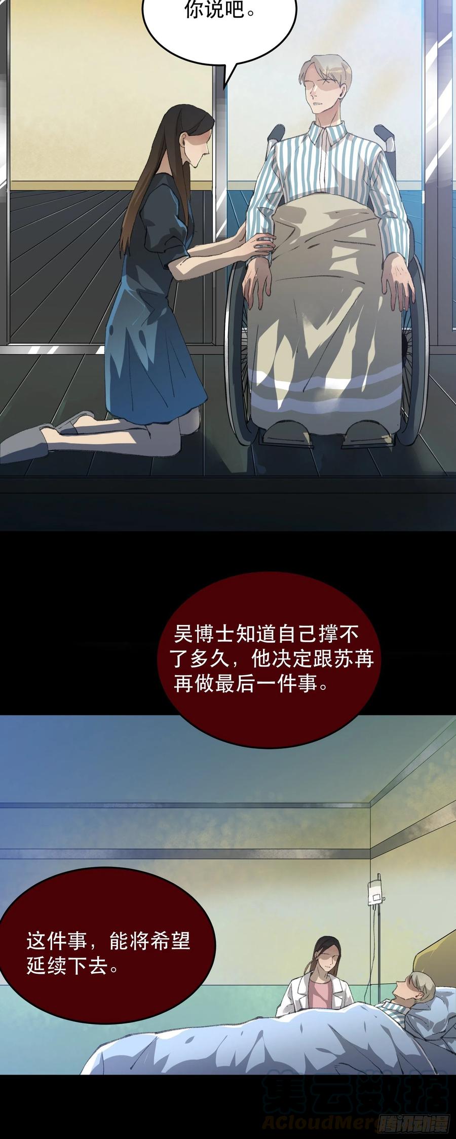 苏苒的决定，我们要赢！-唇齿之间-Edda（第13张）
