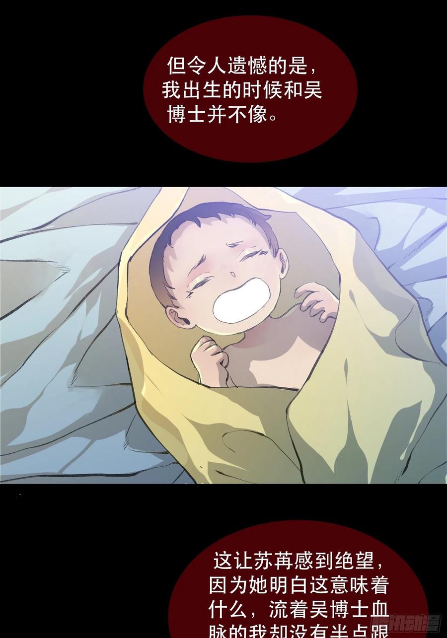 苏苒的决定，我们要赢！-唇齿之间-Edda（第24张）