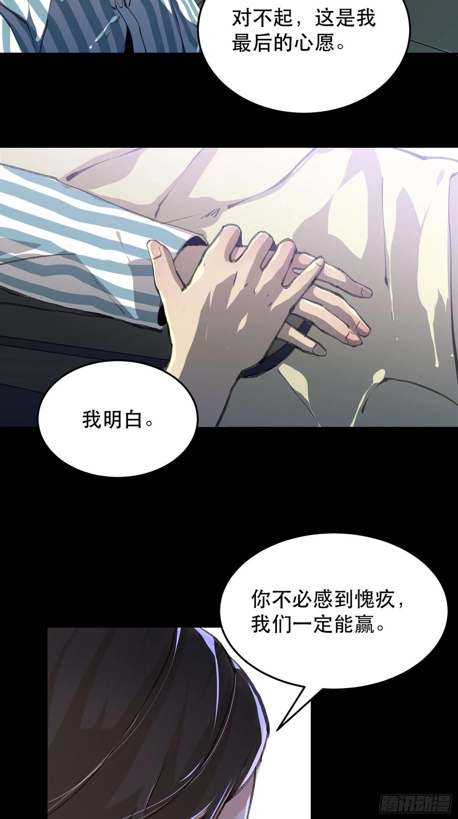 苏苒的决定，我们要赢！-唇齿之间-Edda（第21张）