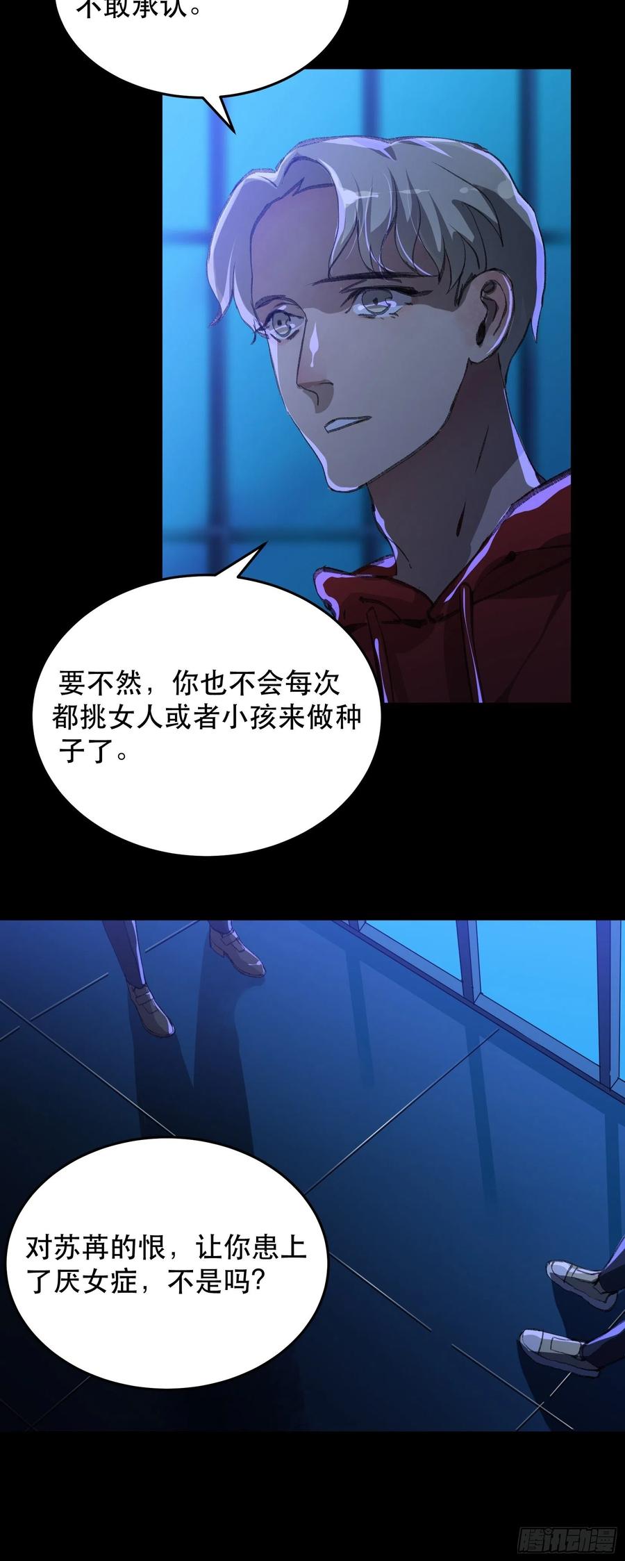 那个女人的诡计，她骗了我们！-唇齿之间-Edda（第20张）