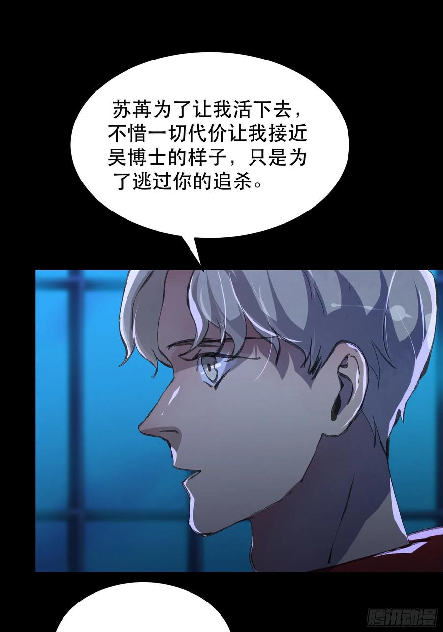 那个女人的诡计，她骗了我们！-唇齿之间-Edda（第21张）