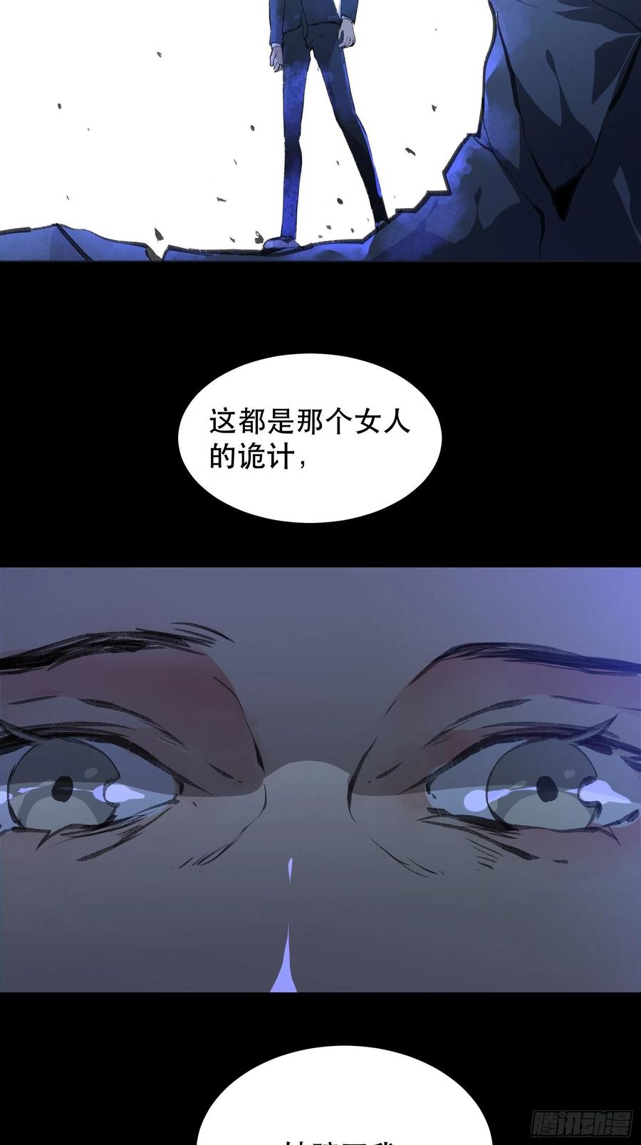 那个女人的诡计，她骗了我们！-唇齿之间-Edda（第18张）