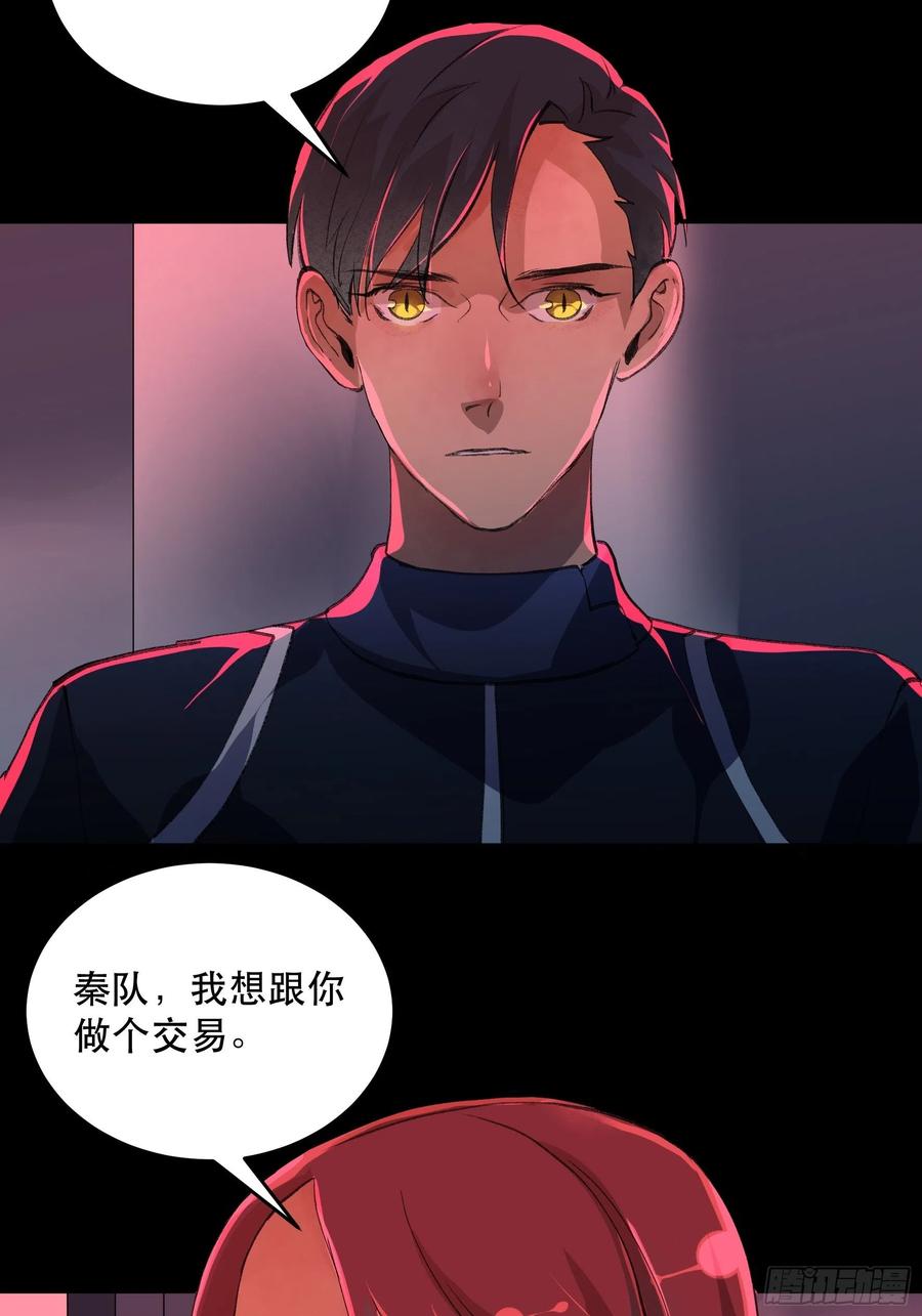 疯帽子的生化武器-唇齿之间-Edda（第24张）