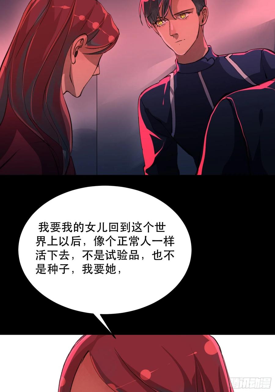 疯帽子的生化武器-唇齿之间-Edda（第26张）