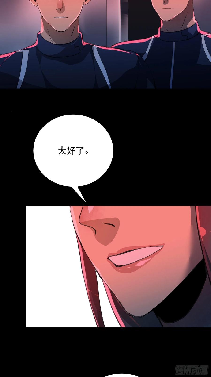 疯帽子的生化武器-唇齿之间-Edda（第29张）