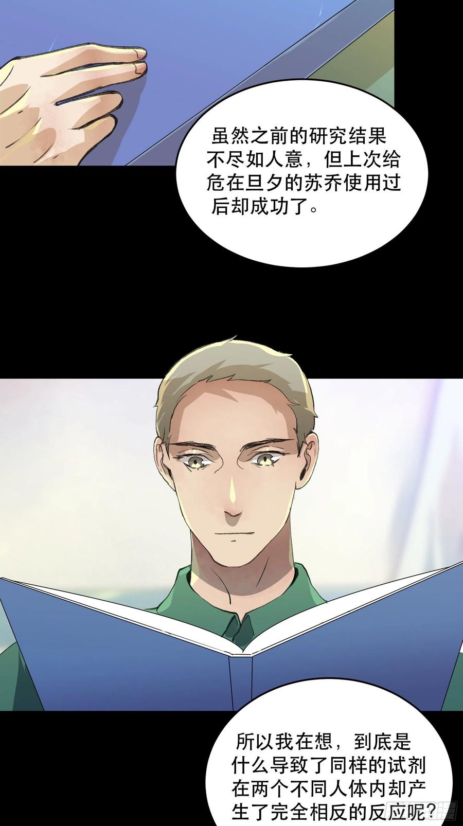 战地医生的决定，被选择的命运-唇齿之间-Edda（第24张）