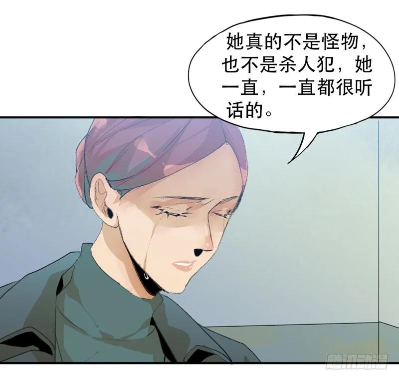 我女儿不是怪物-唇齿之间-Edda（第19张）