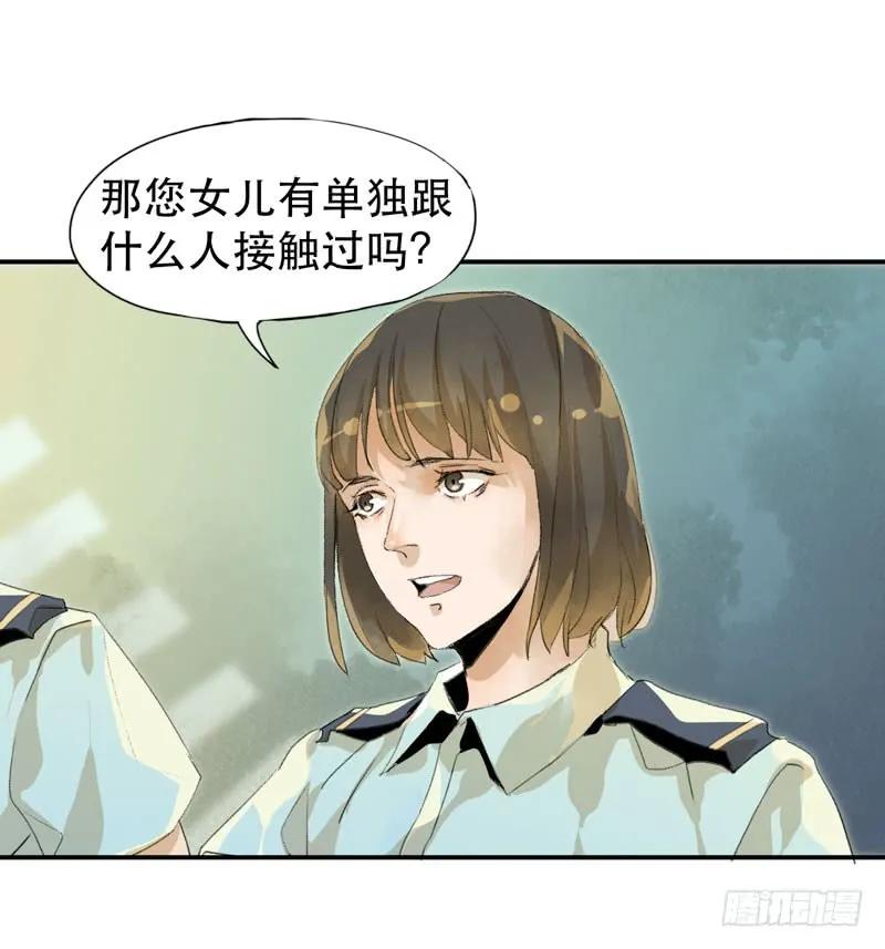 我女儿不是怪物-唇齿之间-Edda（第14张）