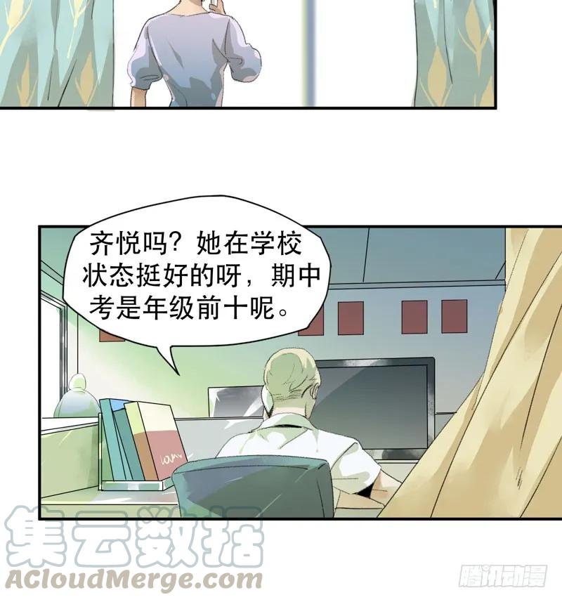 我女儿不是怪物-唇齿之间-Edda（第13张）