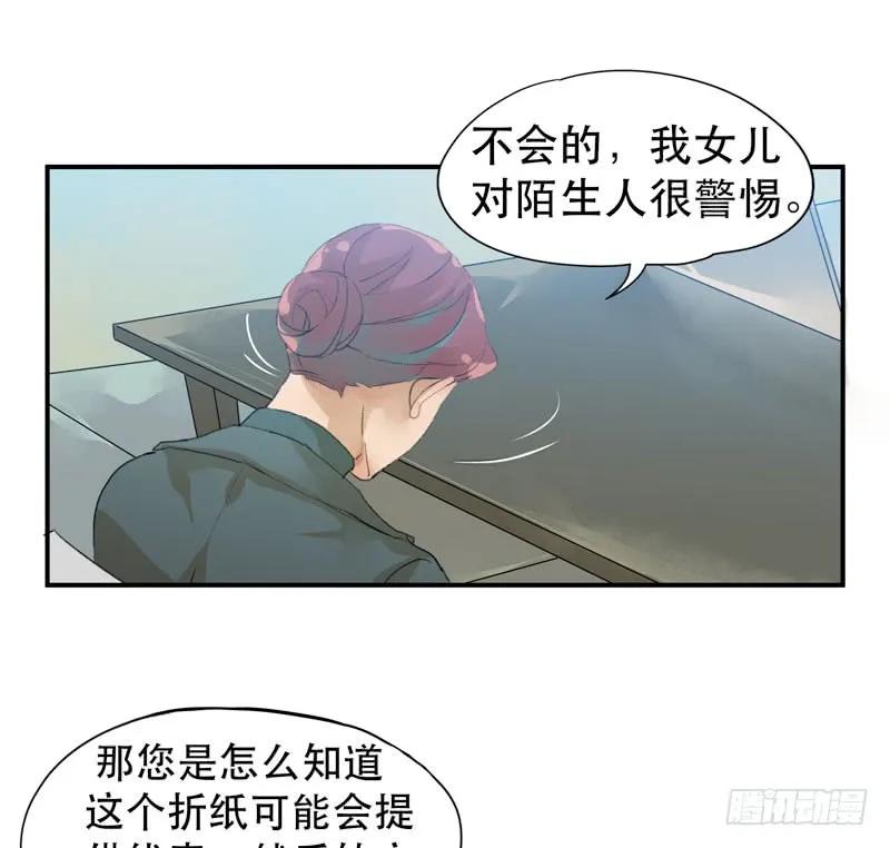我女儿不是怪物-唇齿之间-Edda（第15张）