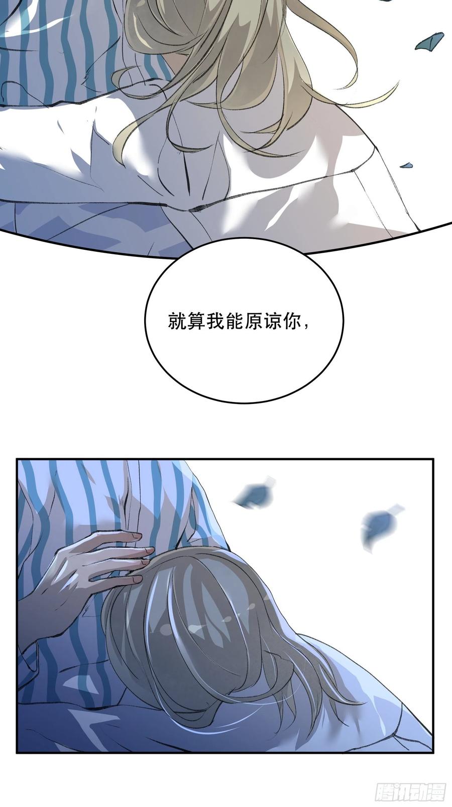 请原谅我，这是最后的道别-唇齿之间-Edda（第19张）