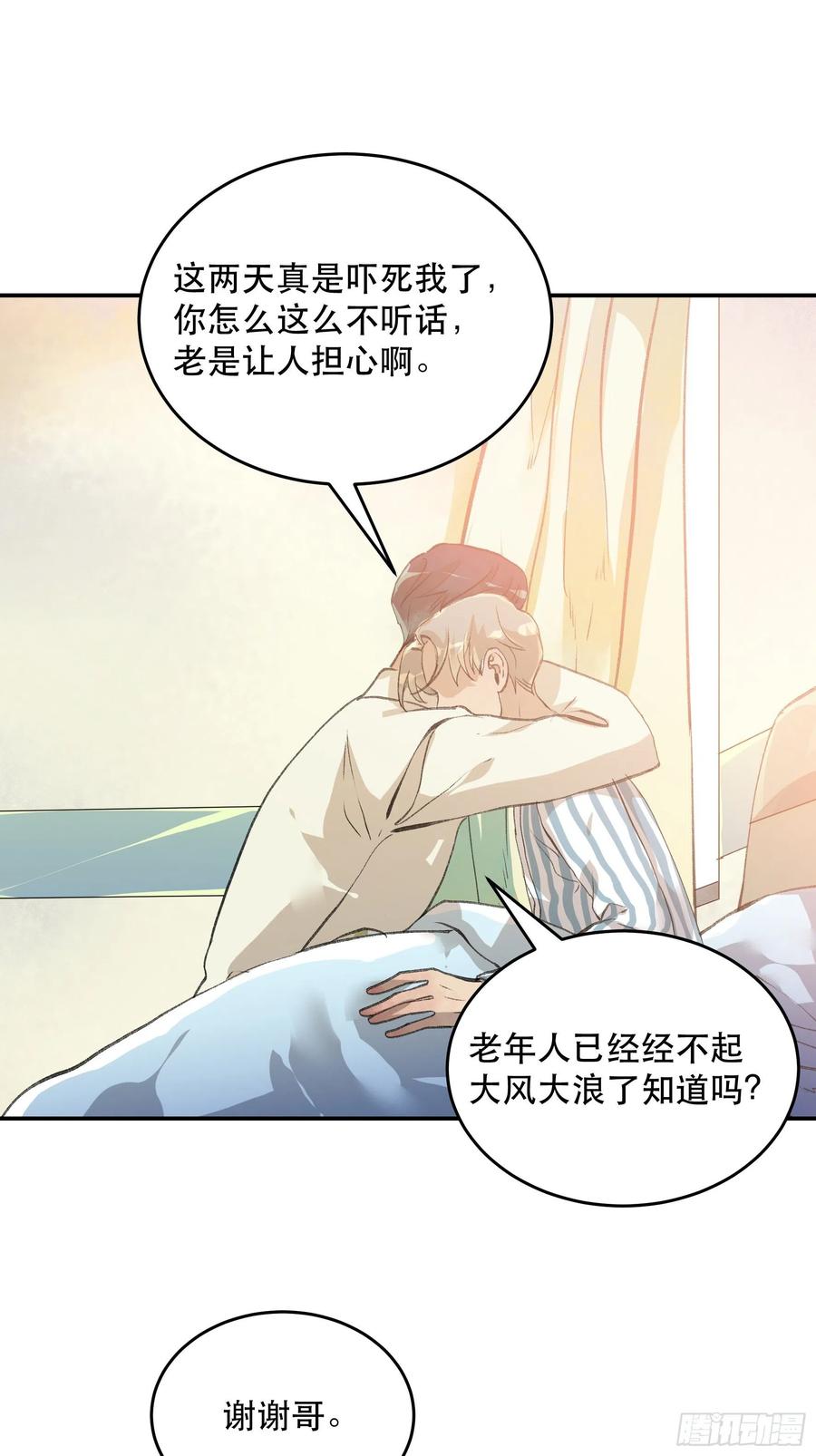 不利的推测，陷入焦灼的形势-唇齿之间-Edda（第11张）