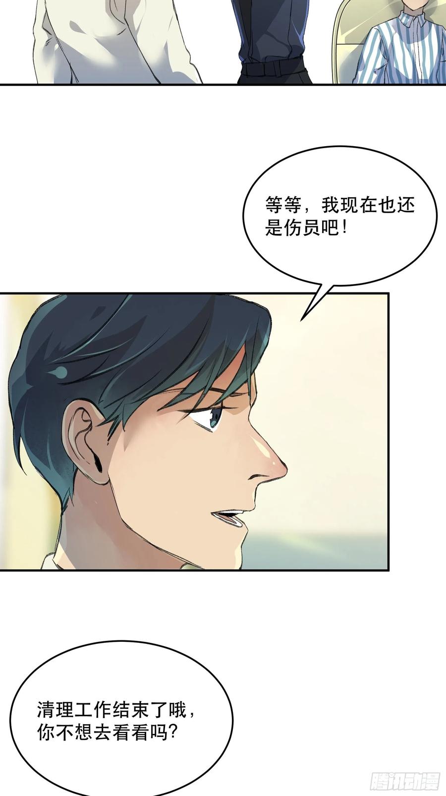 不利的推测，陷入焦灼的形势-唇齿之间-Edda（第15张）