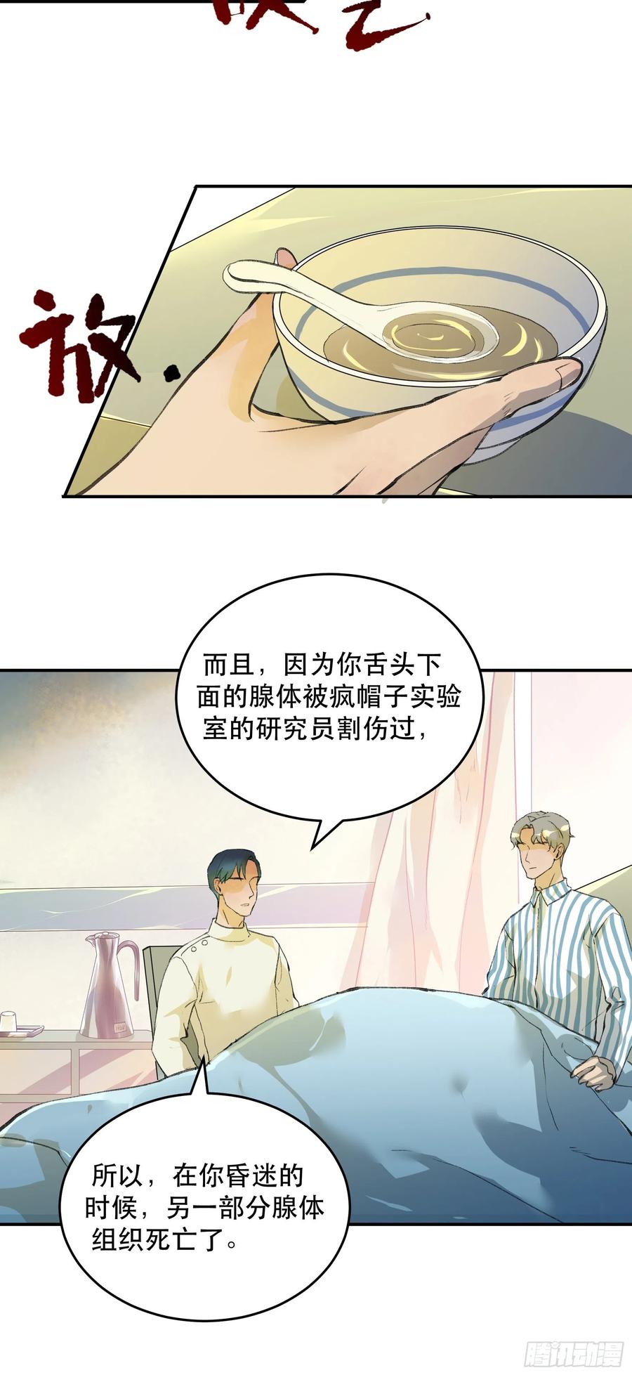 不利的推测，陷入焦灼的形势-唇齿之间-Edda（第6张）