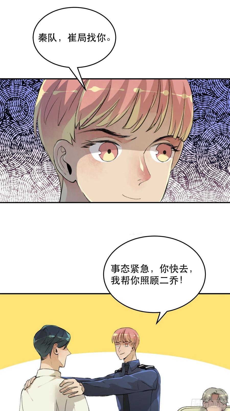 不利的推测，陷入焦灼的形势-唇齿之间-Edda（第14张）