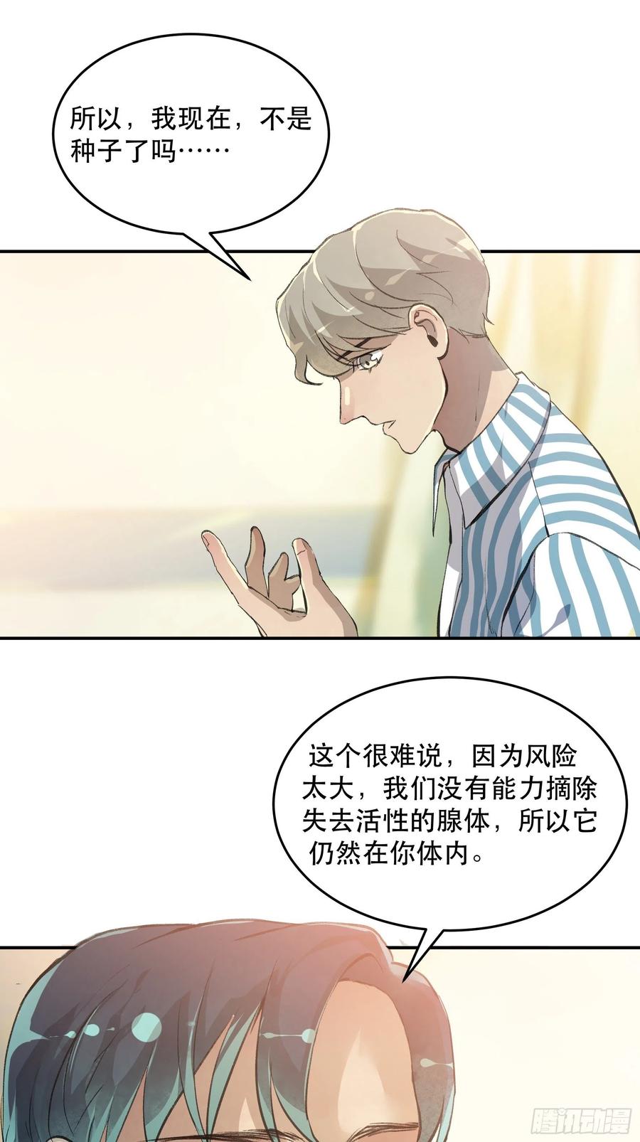 不利的推测，陷入焦灼的形势-唇齿之间-Edda（第9张）