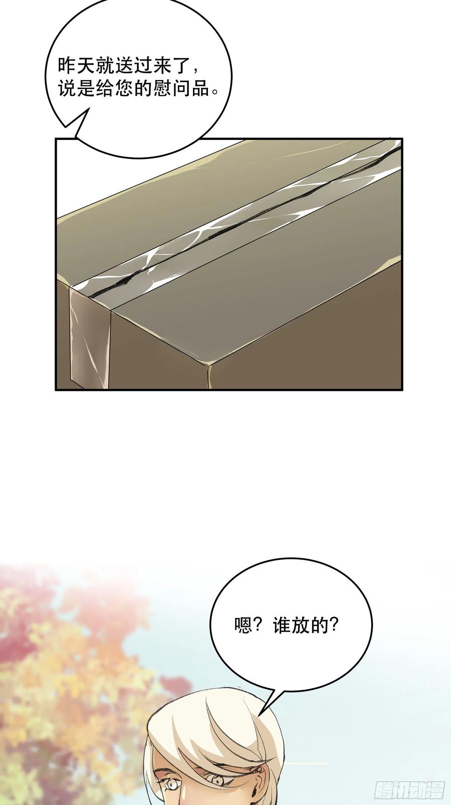 多谢你的不杀之恩……-唇齿之间-Edda（第21张）