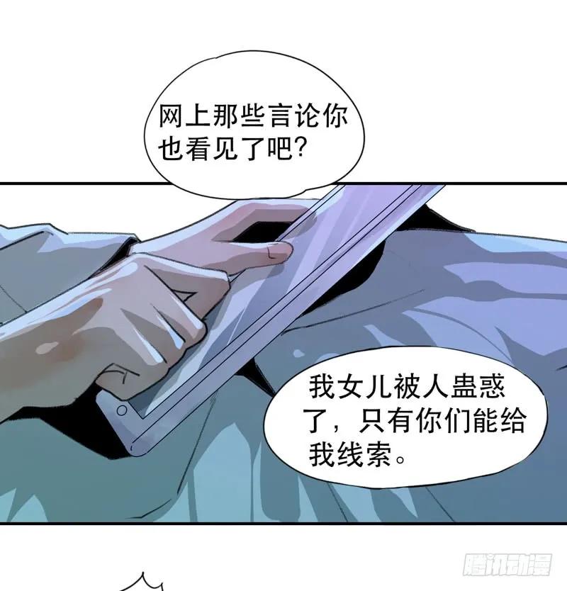 你女儿就是怪物！-唇齿之间-Edda（第26张）