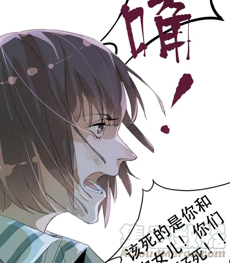 你女儿就是怪物！-唇齿之间-Edda（第33张）