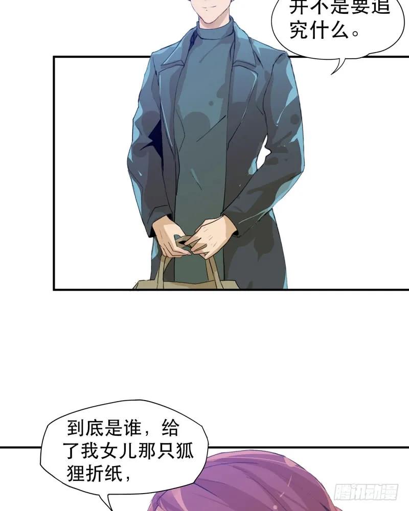 你女儿就是怪物！-唇齿之间-Edda（第23张）