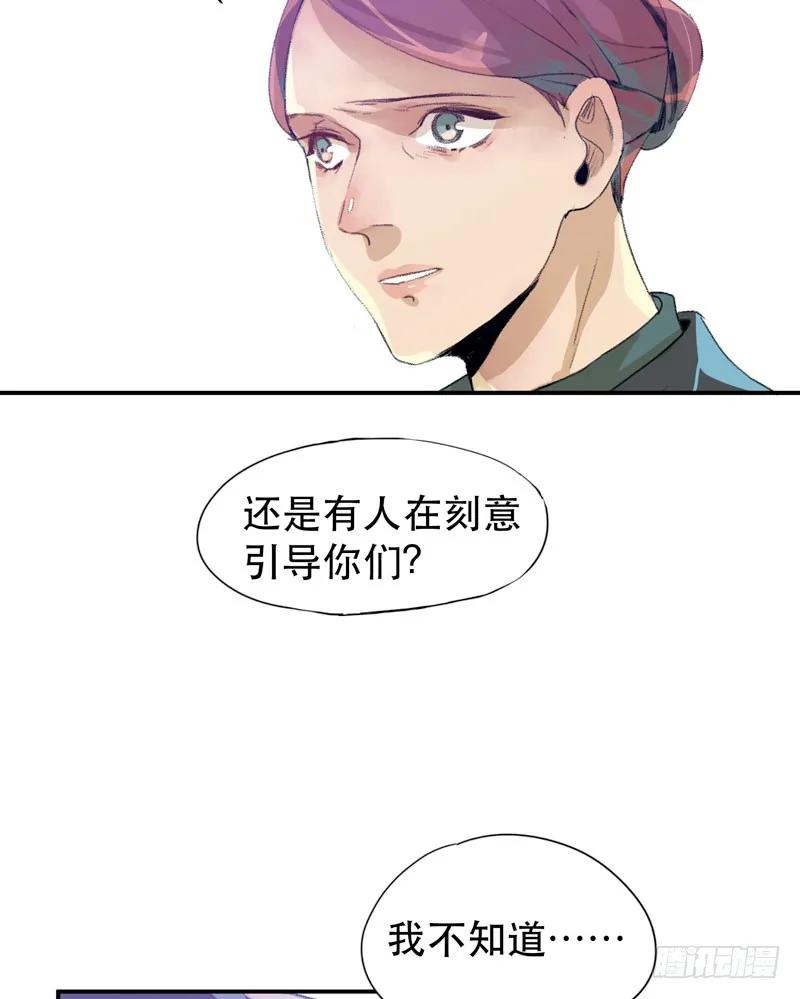 你女儿就是怪物！-唇齿之间-Edda（第24张）