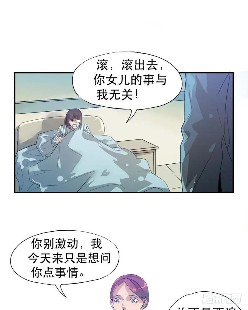 你女儿就是怪物！-唇齿之间-Edda（第22张）