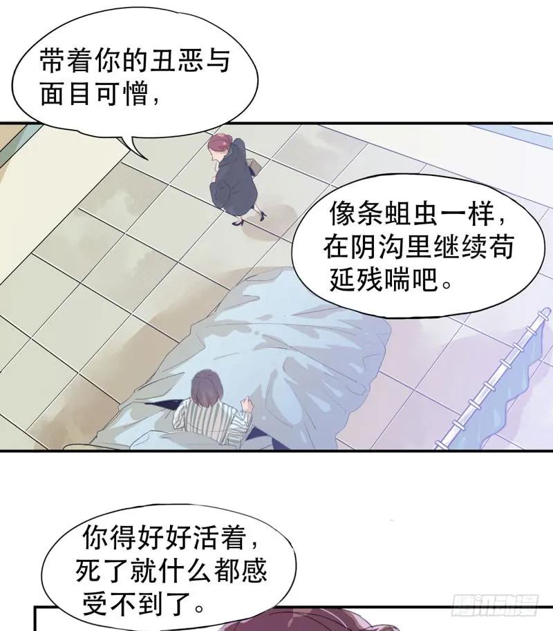 你女儿就是怪物！-唇齿之间-Edda（第31张）