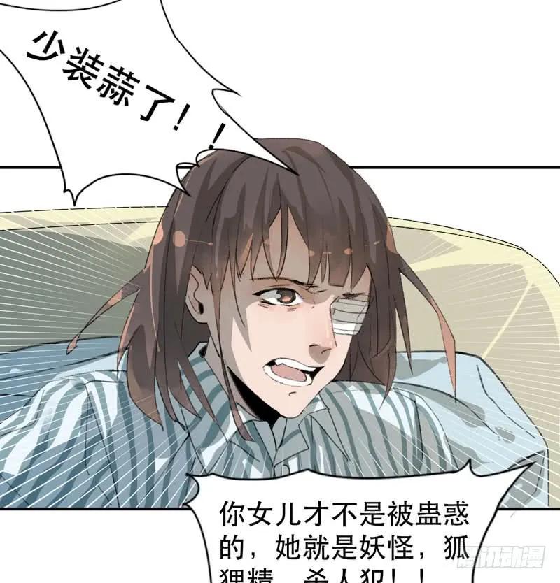 你女儿就是怪物！-唇齿之间-Edda（第27张）