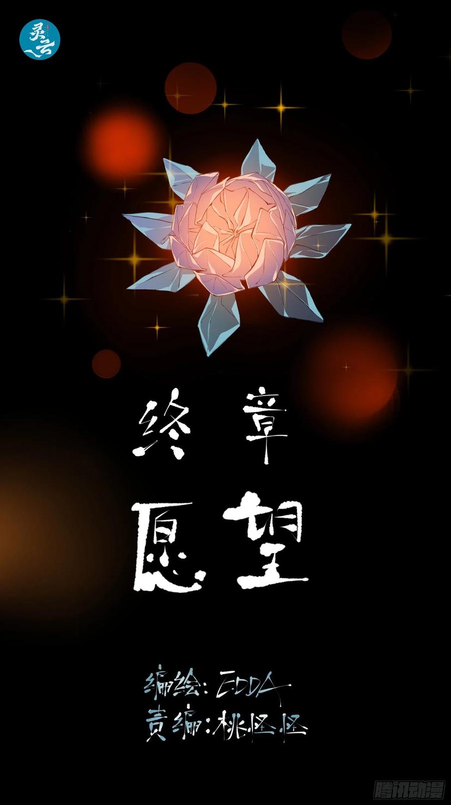 关于未来的决定-唇齿之间-Edda（第2张）